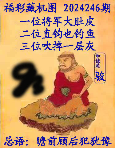福彩3D藏机图