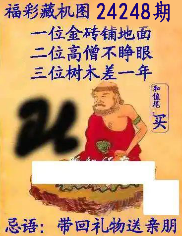 福彩3D藏机图