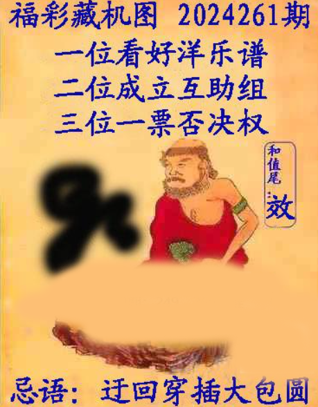 福彩3D藏机图