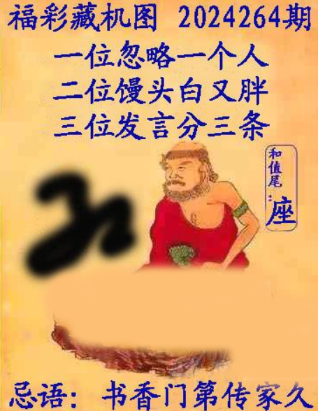 福彩3D藏机图
