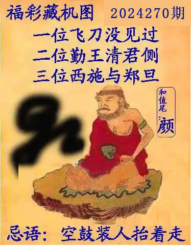 福彩3D藏机图