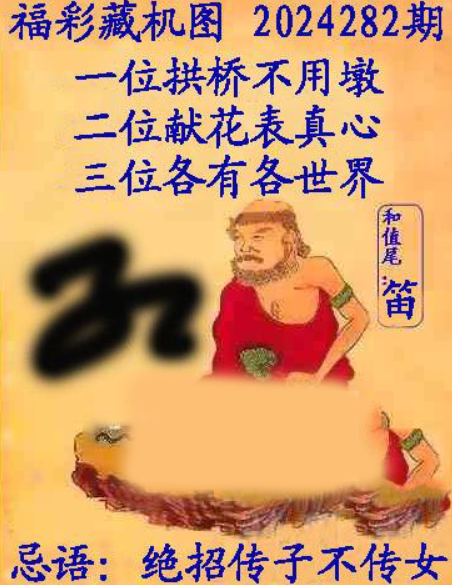 福彩3D藏机图