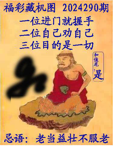 福彩3D藏机图