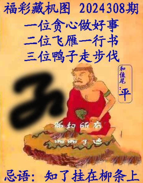福彩3D藏机图