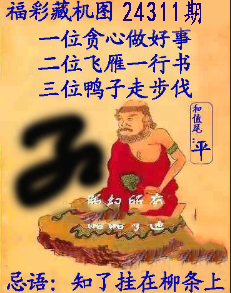 福彩3D藏机图