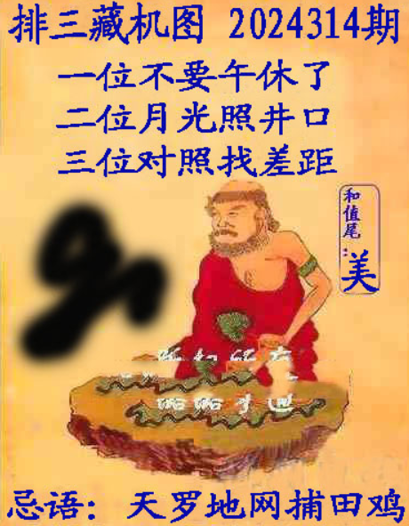 排列三藏机图