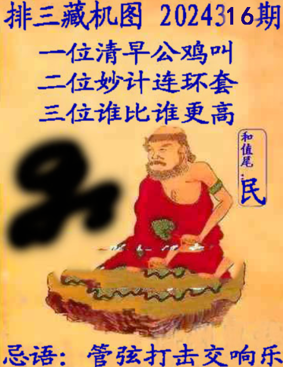 排列三藏机图