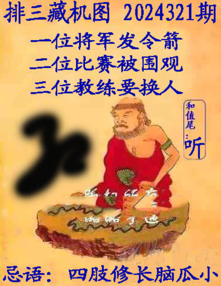 排列三分析藏机图