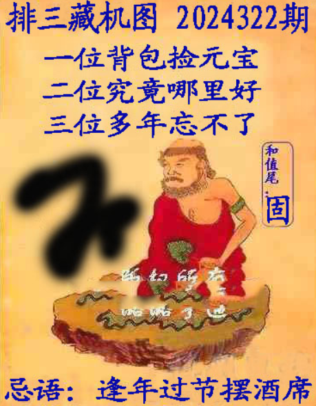 排列三分析藏机图