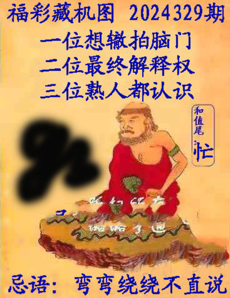 福彩3D分析藏机图