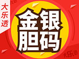 24145期大乐透推荐：奇偶比走势 - 金银胆码