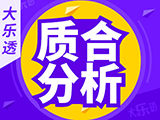 24144期大乐透推荐：前区十码 - 质合分析