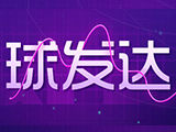 球发达欧冠单场解读：马竞魔鬼主场，布拉迪难求一胜