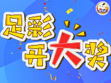 冷门不多！14场头奖开14注77万元，任九4308元