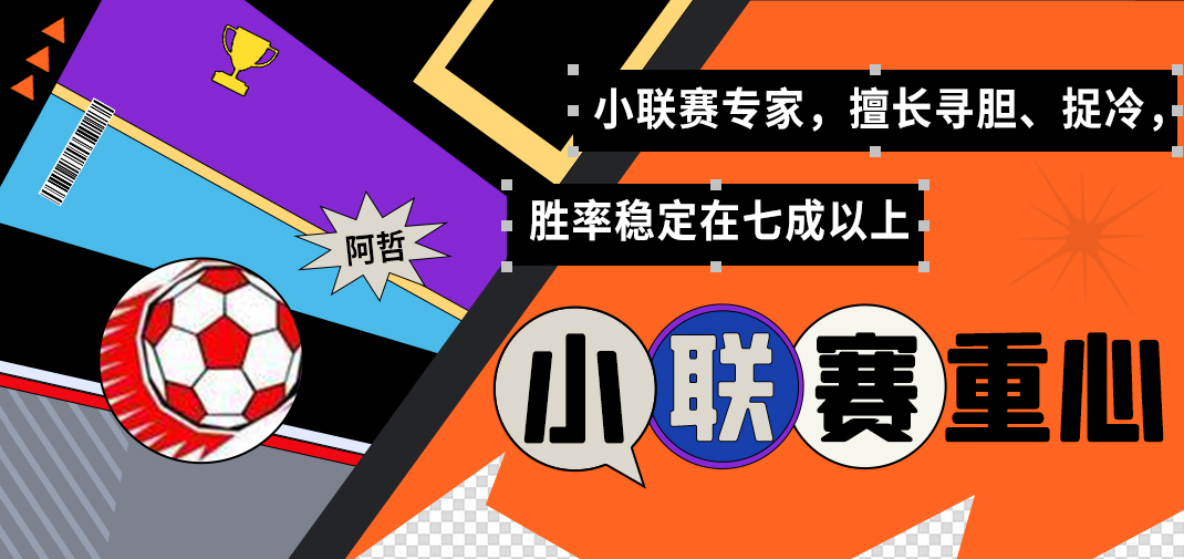 小联赛重心专栏