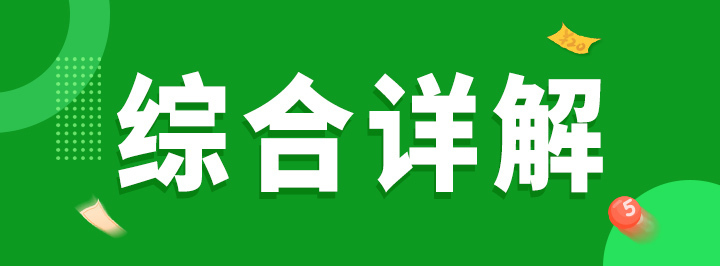 综合详解专栏