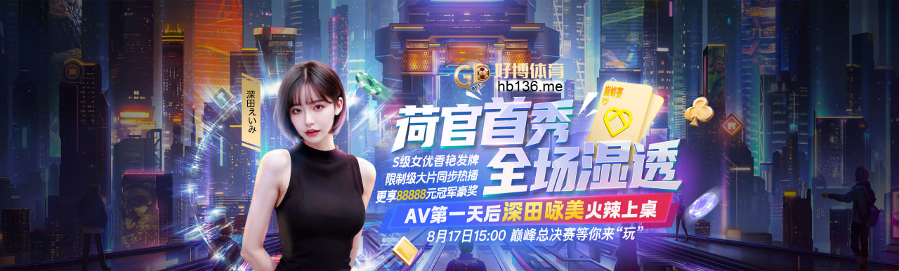 必一·运动(B-Sports)官方网站年终活动钜惠